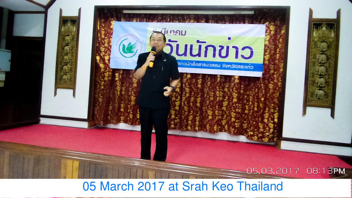 ចៅហ្វាយខេត្តស្រះកែវ
